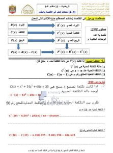 أوراق عمل معدلات التغير في الاقتصاد والعلوم مع الحل, (رياضيات) الثاني عشر المتقدم