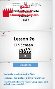 الدرس التاسع e في الوحدة التاسعة