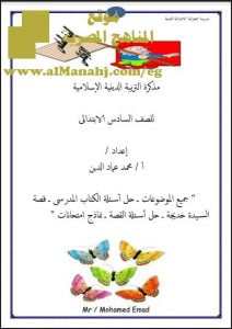 تحميل مذكرة شرح وتلخيص شاملة