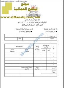 ملف تجميع أسئلة الامتحانات الرسمية والأجوبة للسنوات السابقة (تربية اسلامية) السادس