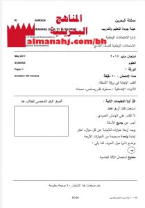 أسئلة امتحان وطني الورقة الأولى