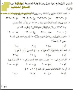 أسئلة الامتحان الرسمي (رياضيات) الخامس