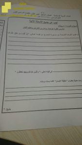 أسئلة الامتحان الرسمي الدور الأول (تربية اسلامية) السابع