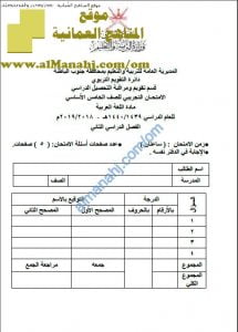 أسئلة وإجابة الامتحان التجريبي في محافظة جنوب الباطنة (لغة عربية) الخامس