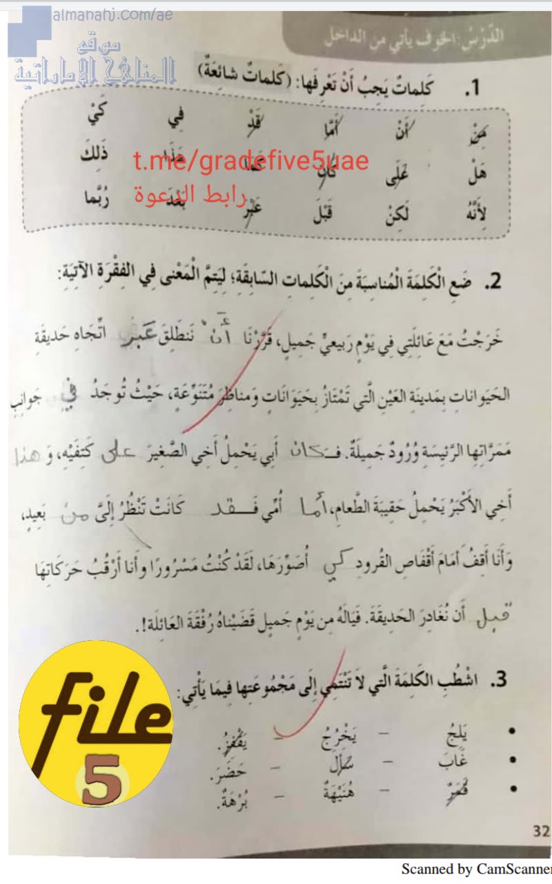 حل الوحدة الخامسة من كتاب النشاط, (لغة عربية) الخامس