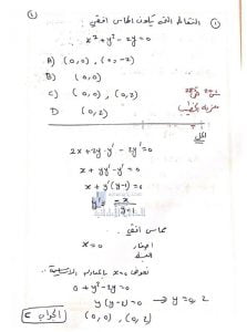 حل امتحان الفصل الدراسي الأول, (رياضيات) العاشر المتقدم
