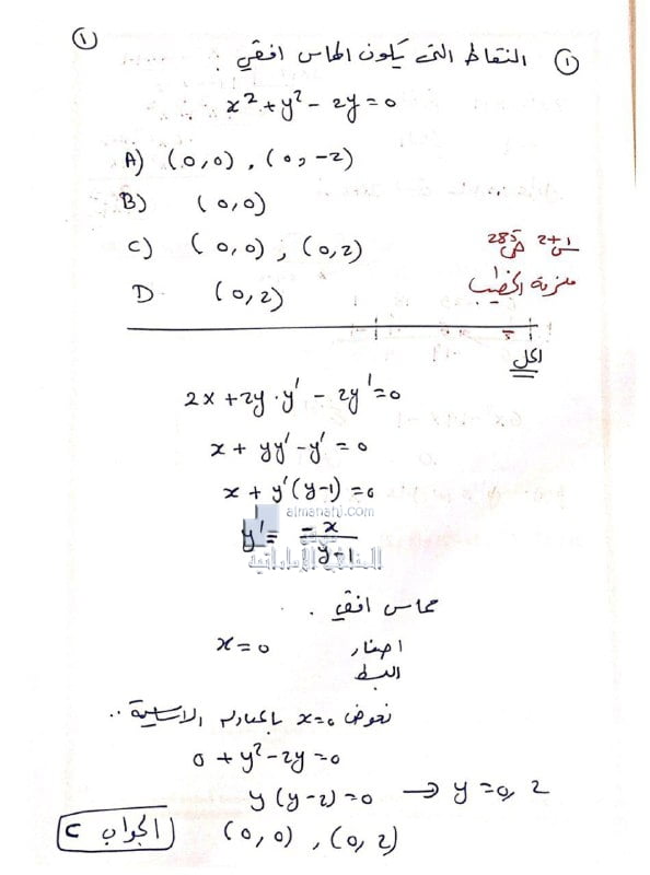 حل امتحان الفصل الدراسي الأول, (رياضيات) العاشر المتقدم
