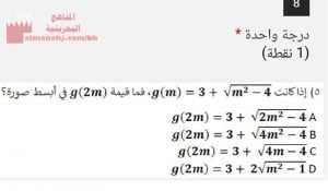 الاختبار الالكتروني في إطار الوقفة التقويمية مقرر ريض 364