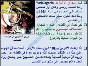 ملخص شرح درس رحلة إلى الفضاء مع حل الأنشطة (علوم) السابع