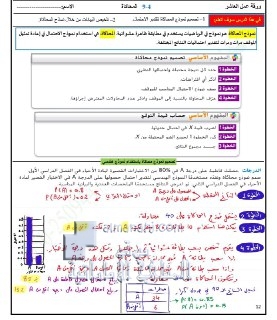 أوراق عمل الدرس الرابع المحاكاة مع الحل من الوحدة التاسعة, (رياضيات) العاشر العام