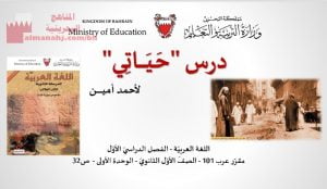 عرض بوربوينت لدرس (درس حياتي) مقرر عرب 101