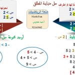 عرض تقديمي وشرح وحل تمارين درس حل متباينة المطلق – بوربوينت (رياضيات بحتة) الحادي عشر