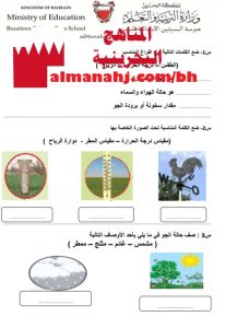 حالات الطقس