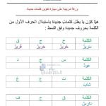 ورقة عمل تدريبية على مهارة تكوين كلمات جديدة, (لغة عربية) الثاني
