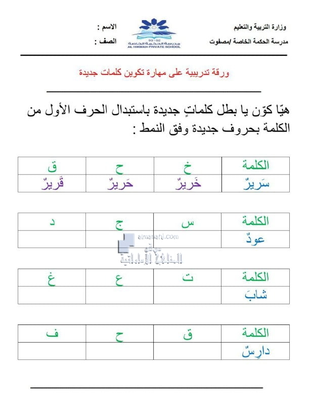 ورقة عمل تدريبية على مهارة تكوين كلمات جديدة, (لغة عربية) الثاني