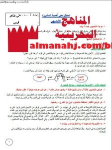 كراسة شرح درس أهمية المشورة من دروس القراءة (عرب 202) (لغة عربية) الثاني الثانوي