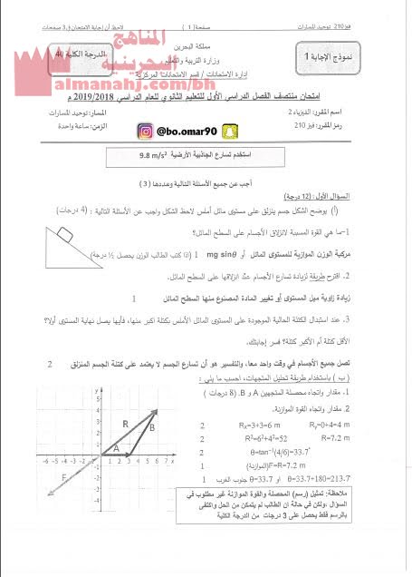 نموذج إجابة الامتحان الرسمي لمنتصف الفصل (فيز 210)