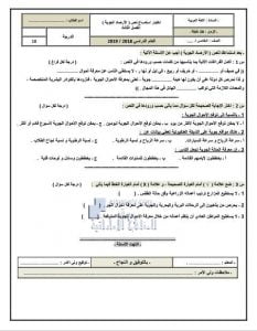 إختبار استماع درس (الأرصاد الجوية) (لغة عربية) الخامس