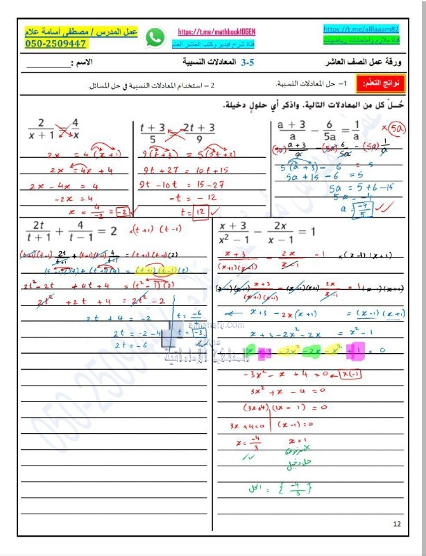 أوراق عمل درس المعادلات النسبية مع الحل, (رياضيات) العاشر العام