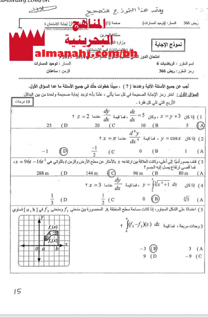 نموذج إجابة امتحان الدور الثاني مقرر ريض 366 (رياضيات) الثالث الثانوي
