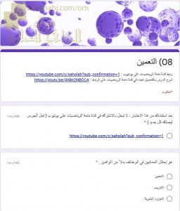 اختبار الكتروني في درس التعمين (رياضيات تطبيقية) الثاني عشر