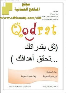 كراسة OODRAT (اجتماعيات) السادس