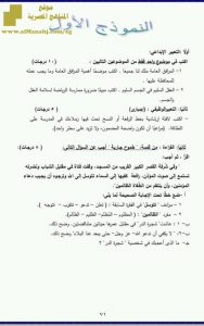 نماذج استرشادية مع الإجابات النموذجية