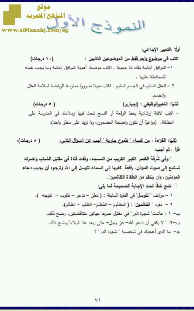 نماذج استرشادية مع الإجابات النموذجية