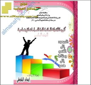 كتيب الأنشطة المساندة (اجتماعيات) السادس
