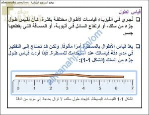 ملخص شرح درس قياس الطول والحجم (فيزياء) التاسع