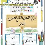 مذكرة أنشطة تدريبية (أحياء) العاشر