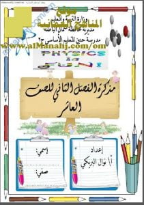 مذكرة أنشطة تدريبية (أحياء) العاشر