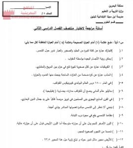 أسئلة مراجعة لاختبار منتصف الفصل الدراسي الثاني