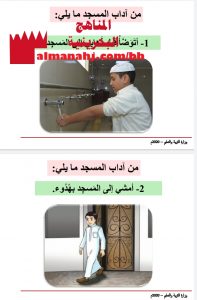 درس آداب المسجد