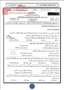 ملف تجميع اختبارات منتصف رسمية سابقة (فيز 217)