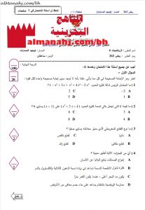 أسئلة امتحان الدور الثاني لمقرر ريض 263