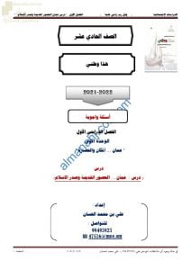 مذكرة إثرائية وأسئلة اختبارية وإجاباتها في درس عمان العصور القديمة وصدر الإسلام (هذا وطني) الحادي عشر