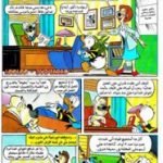 تحميل قصة إدمان الكسل PDF للكاتب مجلة ميكى