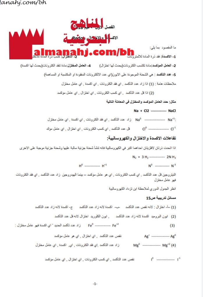 مذكرة أسئلة وأجوبة مقرر كيم 318 (كيمياء) الثالث الثانوي