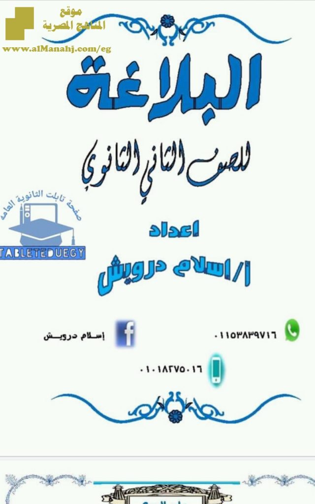 البلاغة للفصل الأول