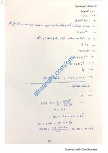 نموذج الإجابة للامتحان التدريبي والتجريبي للاختبار النهائي نموذج أول (فيزياء) الثاني عشر