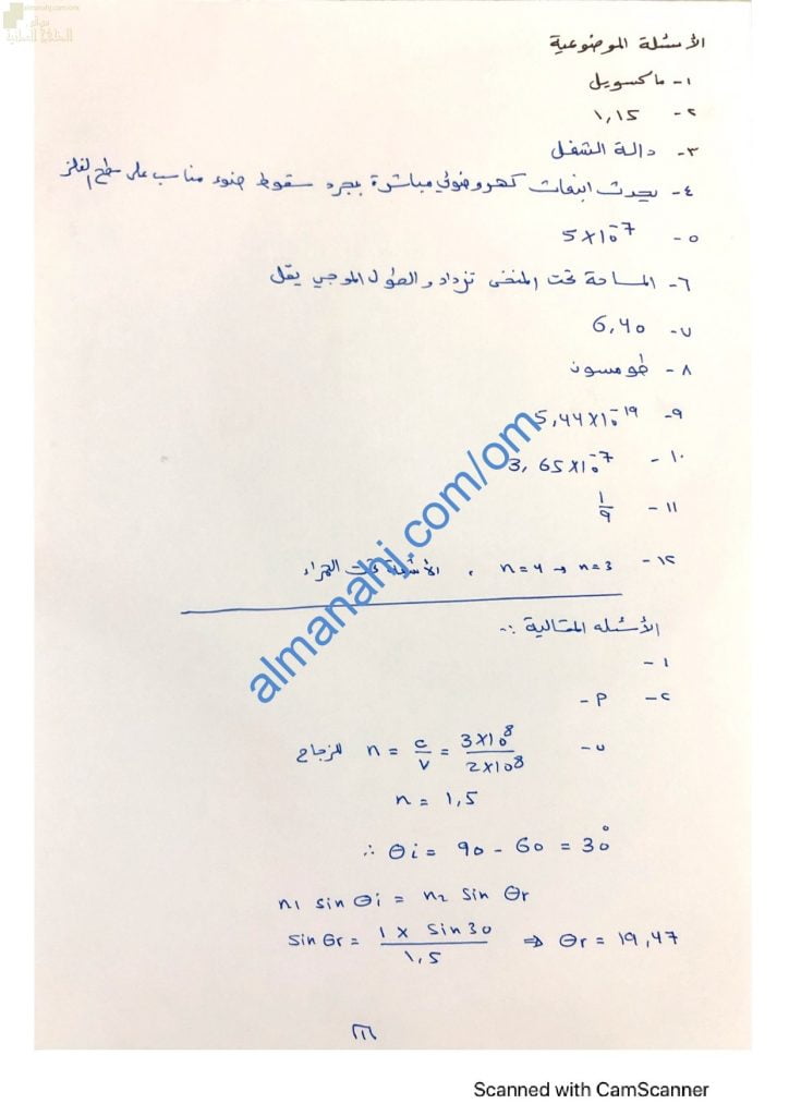 نموذج الإجابة للامتحان التدريبي والتجريبي للاختبار النهائي نموذج أول (فيزياء) الثاني عشر