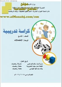 كراسة تدريبية شاملة في الاحتمالات (رياضيات) التاسع