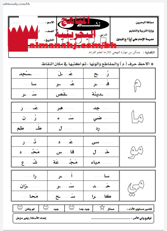 نشاط تدريبي لحرف الميم والمقاطع (لغة عربية) الأول