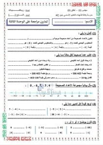 تمارين مراجعة الوحدة الثالثة بدون حل, (رياضيات) السابع