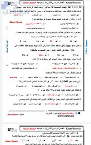 أسئلة لمراجعة الكيمياء النووية مع الحلول, (كيمياء) الثاني عشر المتقدم