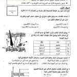 تجميع أسئلة سنوات سابقة (أحياء) العاشر