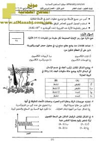 تجميع أسئلة سنوات سابقة (أحياء) العاشر