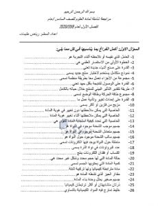 مراجعة شاملة بدون الحل, (علوم) السادس