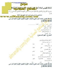 التقييم الأول لمادة أحب لغتي (لغة عربية) الأول